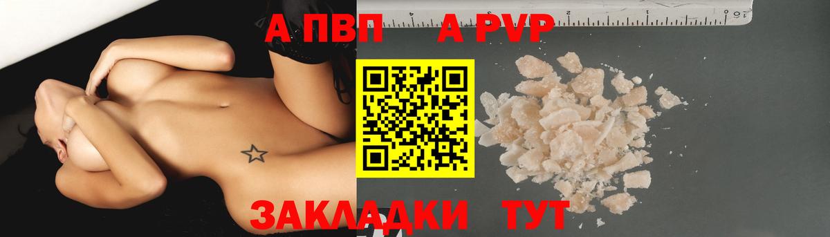 Alfa_PVP  A PVP кристаллы  дарнет шоп  Владивосток  А ПВП СК  Вход с VPN 