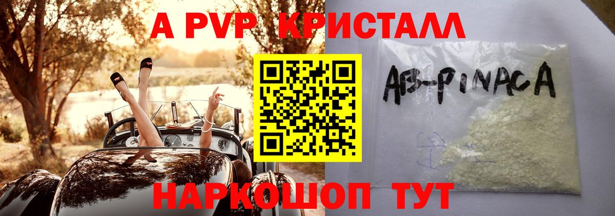 А ПВП крисы CK Владивосток