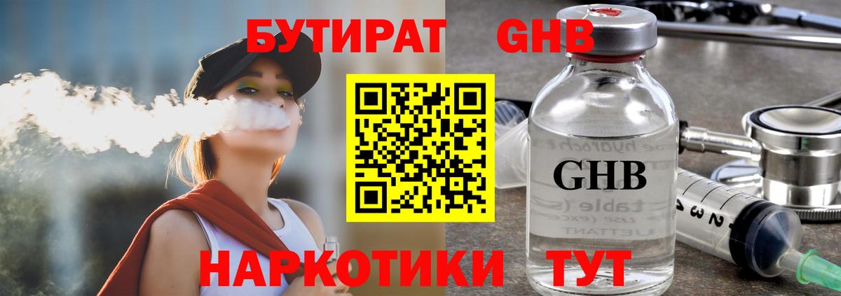БУТИРАТ бутик Владивосток