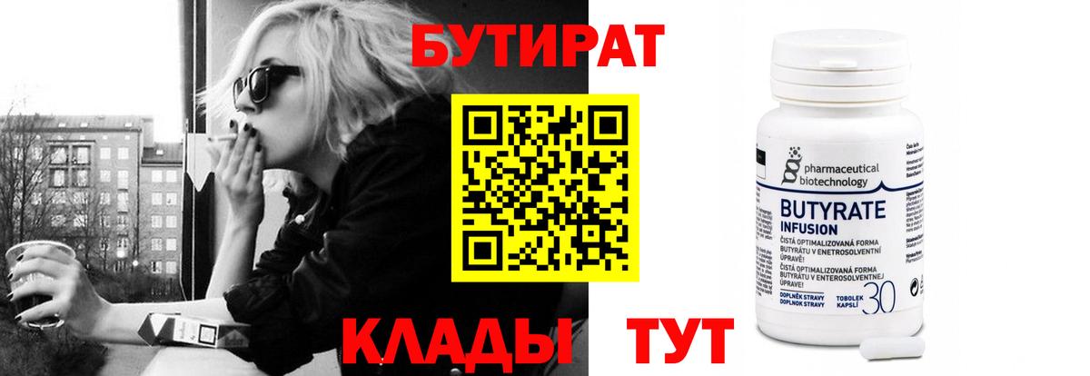 Владивосток  БУТИРАТ 99%  Бутират  Вход с VPN 