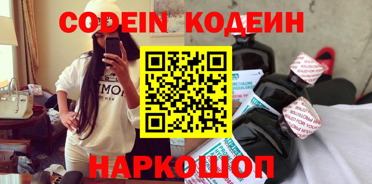 Кодеиновый сироп Lean напиток Lean (лин)  Вход с VPN  Владивосток  Кодеиновый сироп Lean напиток Lean (лин) 