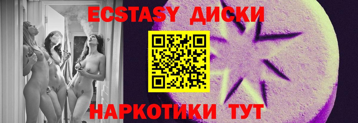 Экстази круглые  Ecstasy  Владивосток  Вход с VPN  Ecstasy 280 MDMA 