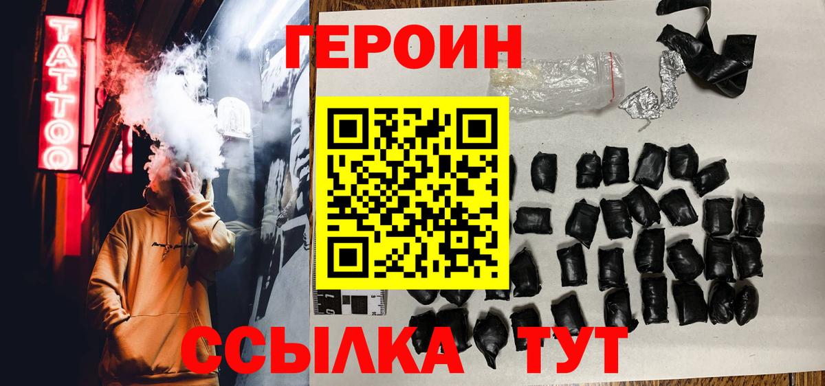 Героин  Героин герыч  Вход с VPN  Владивосток 