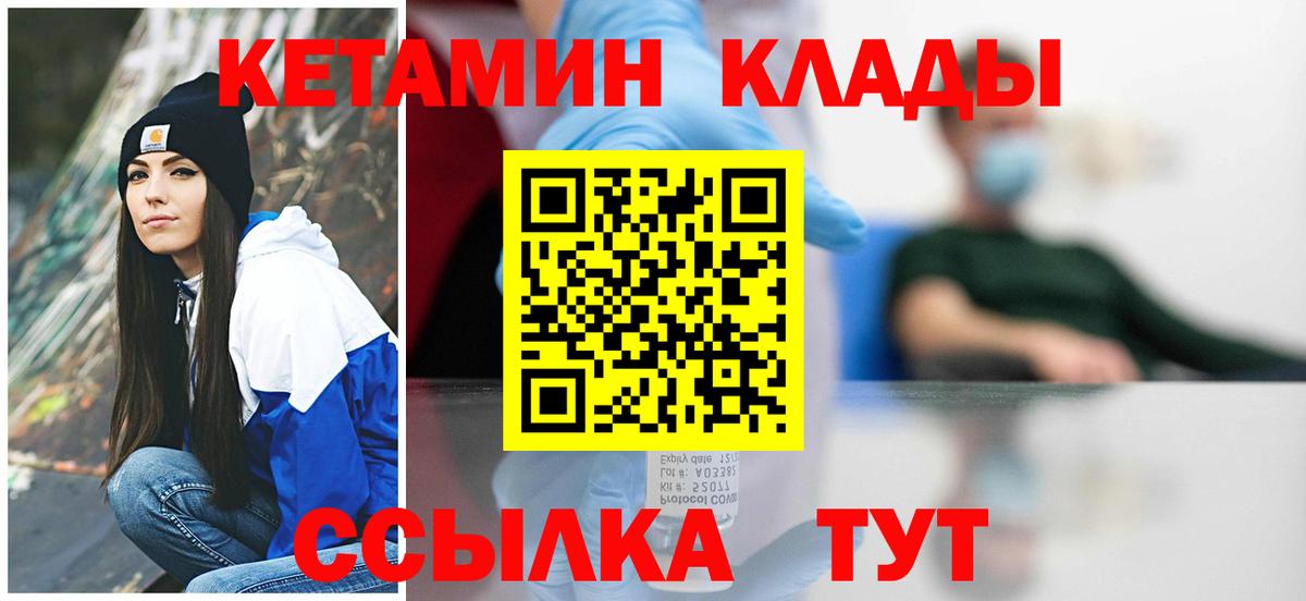 КЕТАМИН VHQ  Вход с VPN  Владивосток 