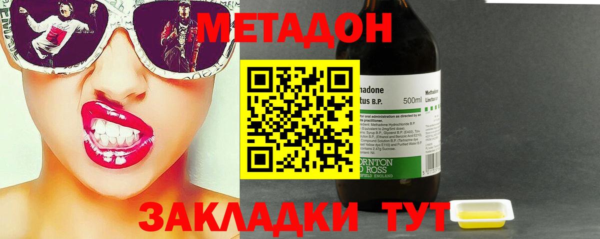 МЕТАДОН кристалл  Метадон кристалл  Вход с VPN  Владивосток 