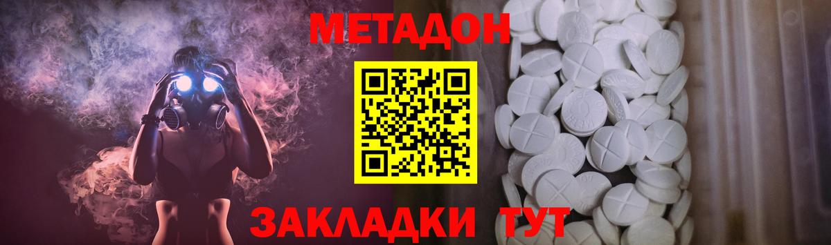 МЕТАДОН мёд Владивосток