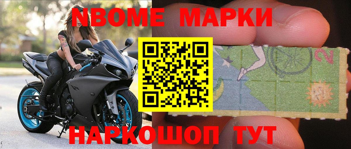 Марки NBOMe 1,8мг Владивосток