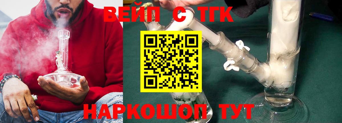 Дистиллят ТГК вейп с тгк Владивосток